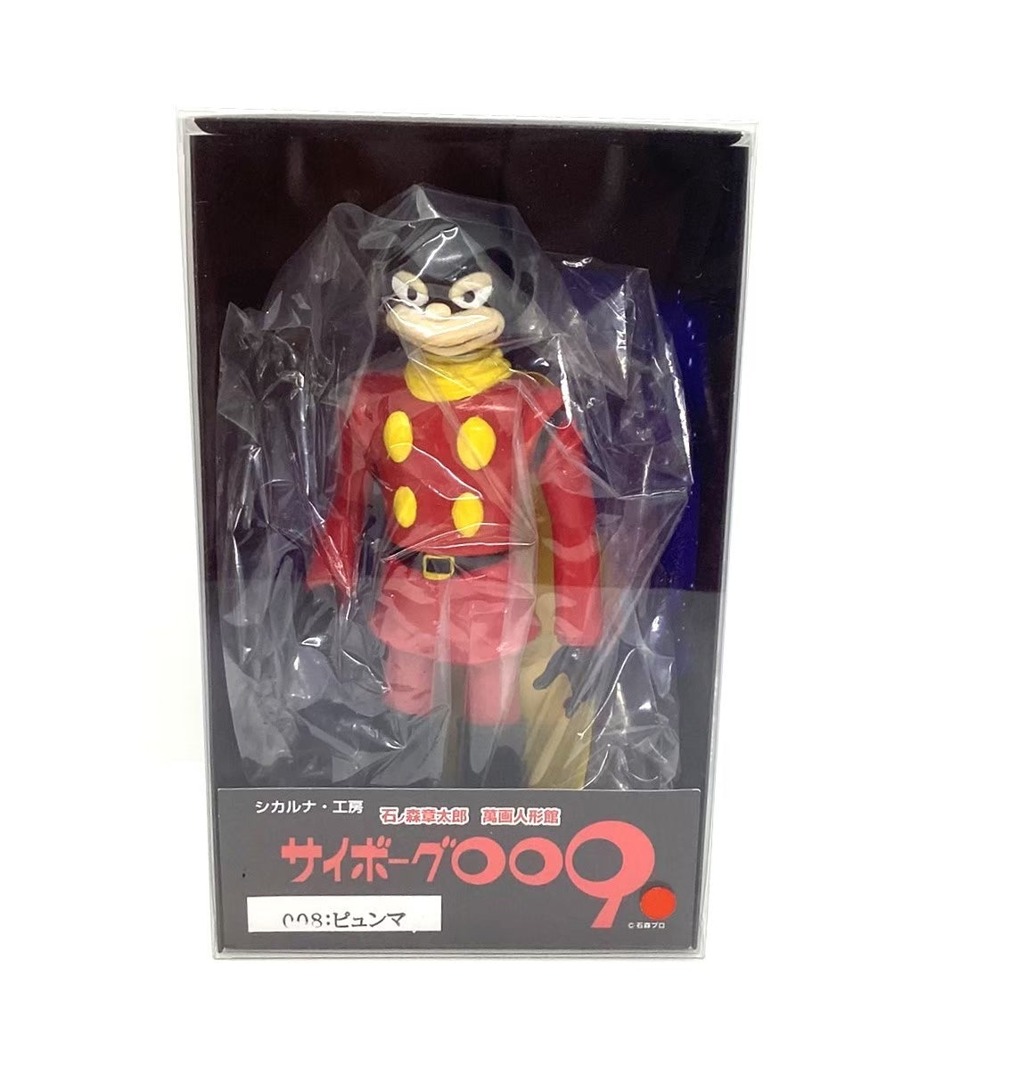 【サイボーグ】008 ピュンマ/サイボーグ009/漫画人形館