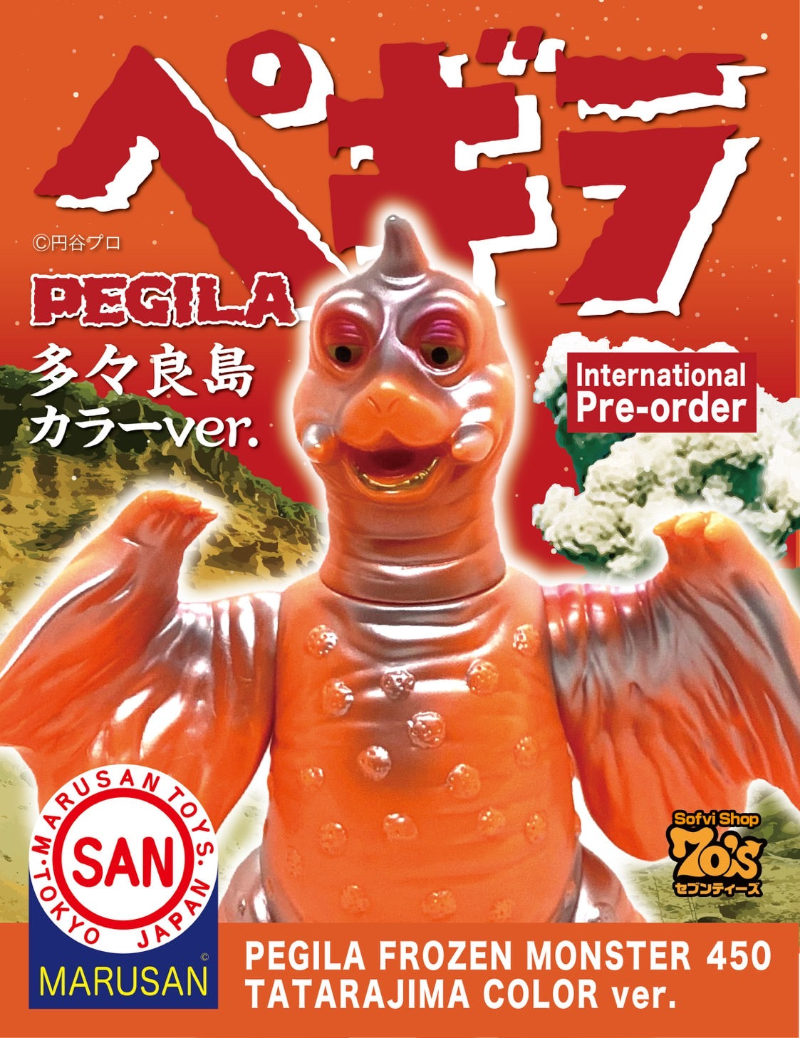 世紀の冷凍怪獣ペギラ450(多々良島カラーver.)/ウルトラQ/世紀の大怪獣/マルサン/MARUSAN