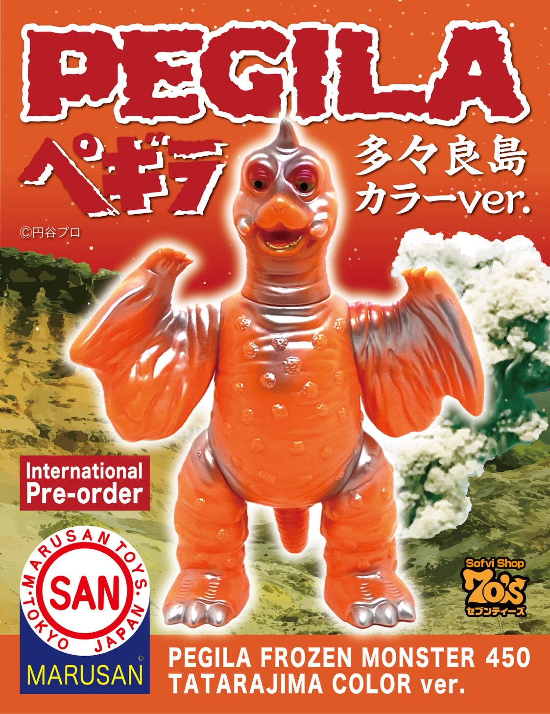 世紀の冷凍怪獣ペギラ450(多々良島カラーver.)/ウルトラQ/世紀の大怪獣/マルサン/MARUSAN