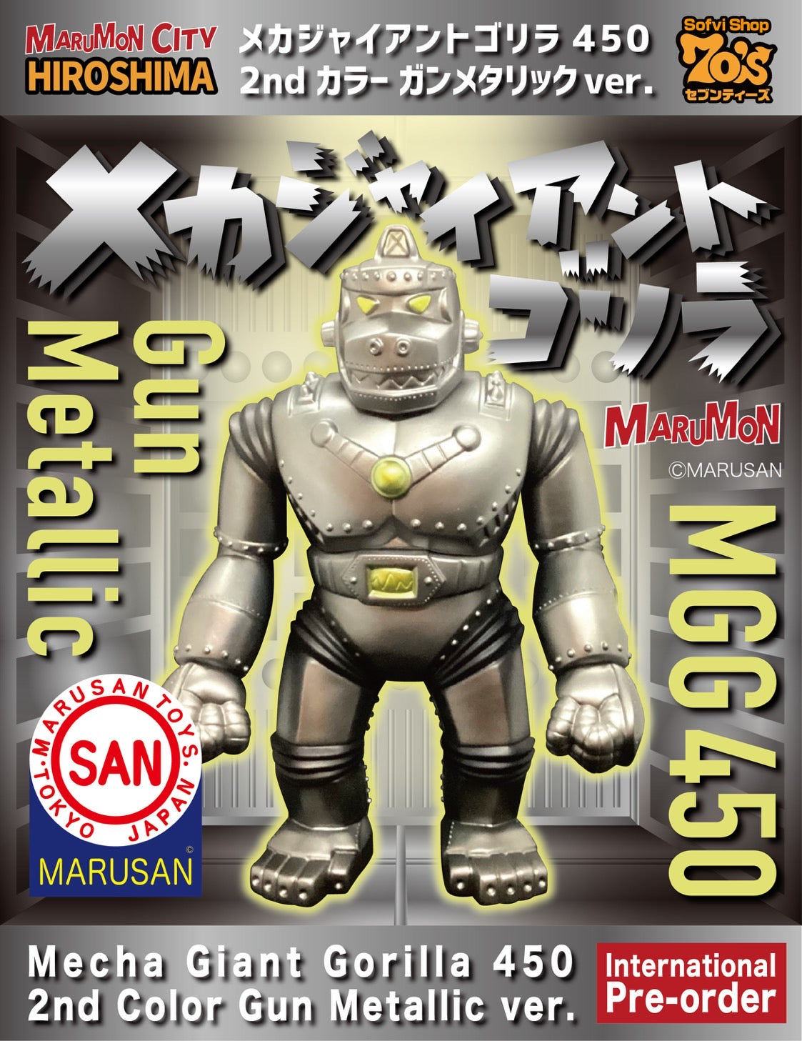 【蔵出し】メカジャイアントゴリラ MGG450 ガンメタリック(70's限定2nd.Color)MECHA-GIANT GORILLA/マルモン/MARUMON/マルサン/MARUSAN【ソフビ】
