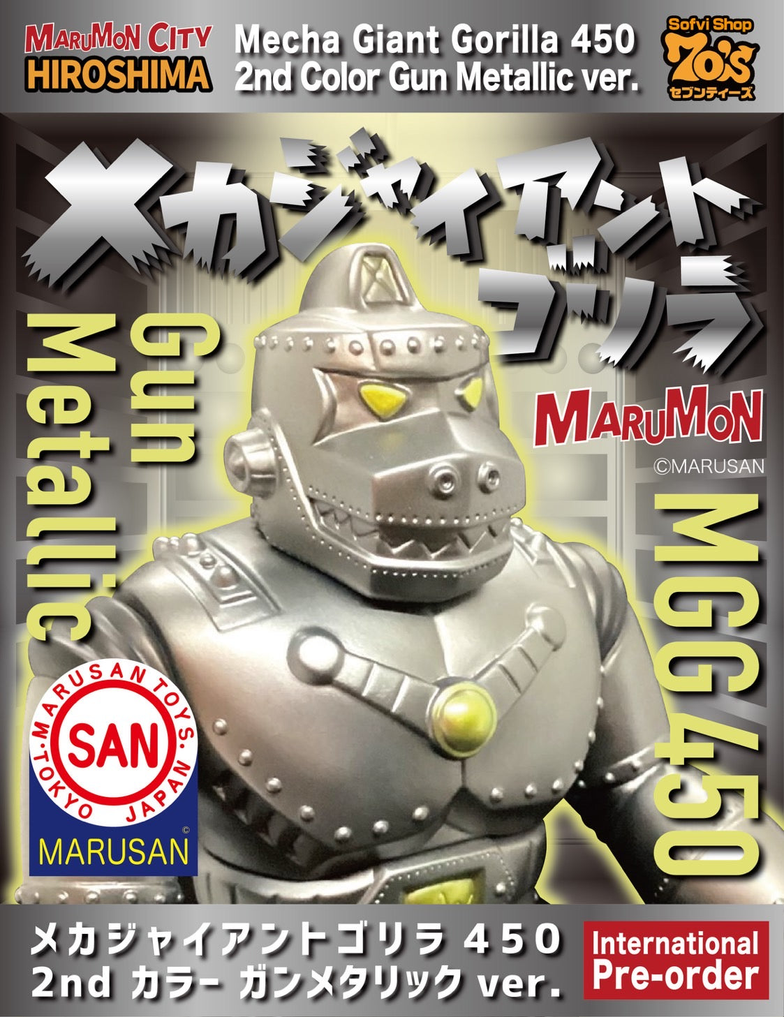 【蔵出し】メカジャイアントゴリラ MGG450 ガンメタリック(70's限定2nd.Color)MECHA-GIANT GORILLA/マルモン/MARUMON/マルサン/MARUSAN【ソフビ】