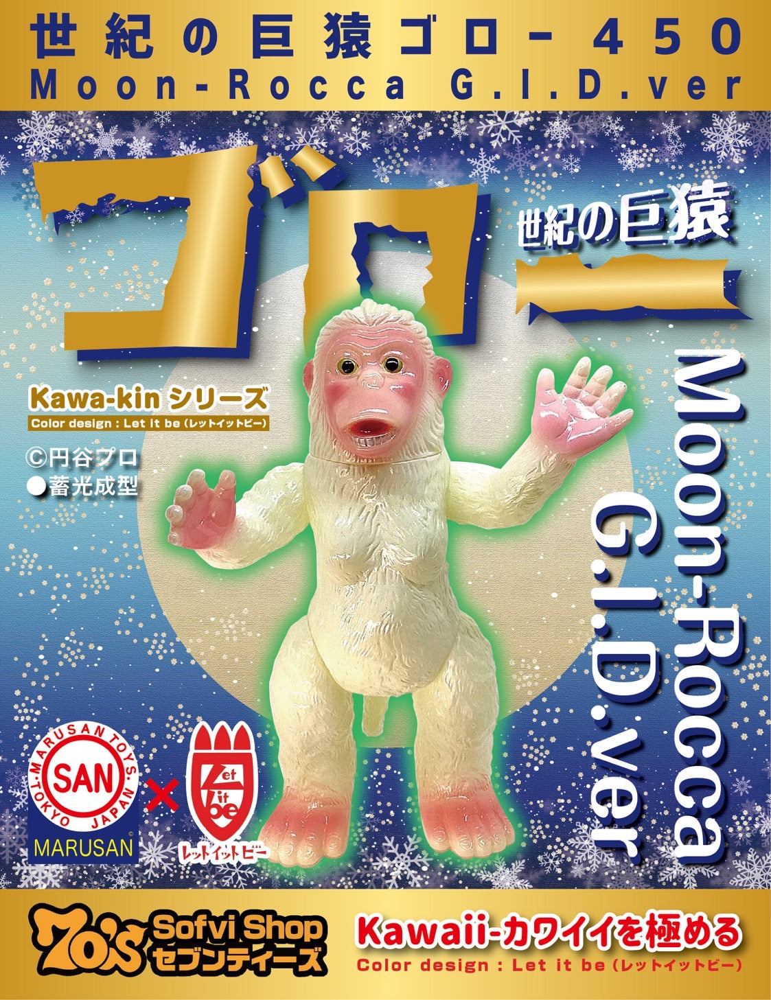 【予約受付終了】世紀の巨猿ゴロー450Moon-Rocca( GID.ver)/世紀の大怪獣/マルサン/MARUSAN【ソフビ】