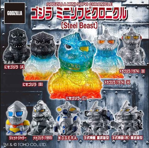 ゴジラ ミニソフビクロニクル〔Steel Beast〕全10種セット