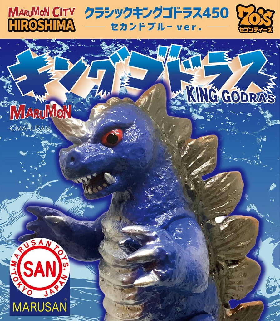 マルサン 世紀の大怪獣 – セブンティーズ