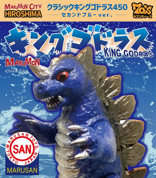 【 水無月 】クラシック キングゴドラス450（セカンドブルー）/マルサン/MARUSAN【ソフビ】