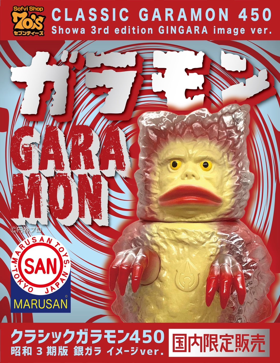 先行予約・限定品 – セブンティーズ