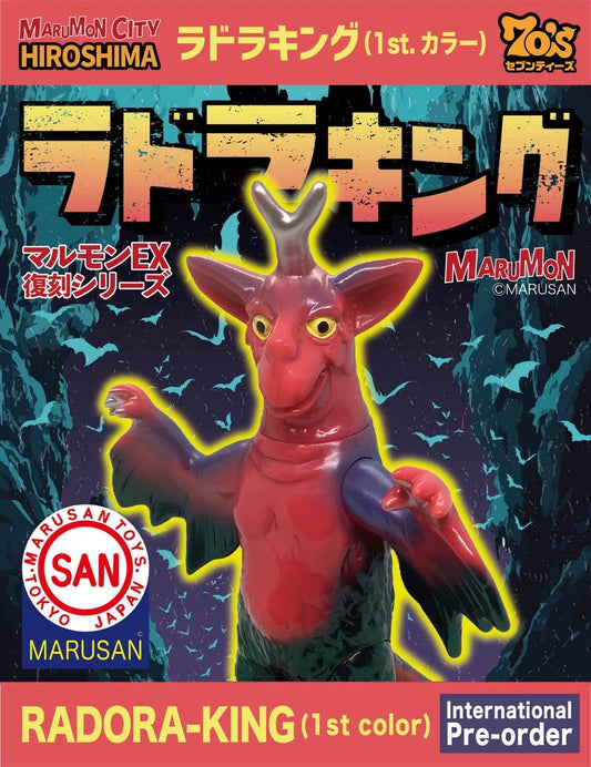 【10/3~予約開始】ラドラキングEX（1st.カラー)/マルモンシティヒロシマ/マルサン/MARUSAN【ソフビ】