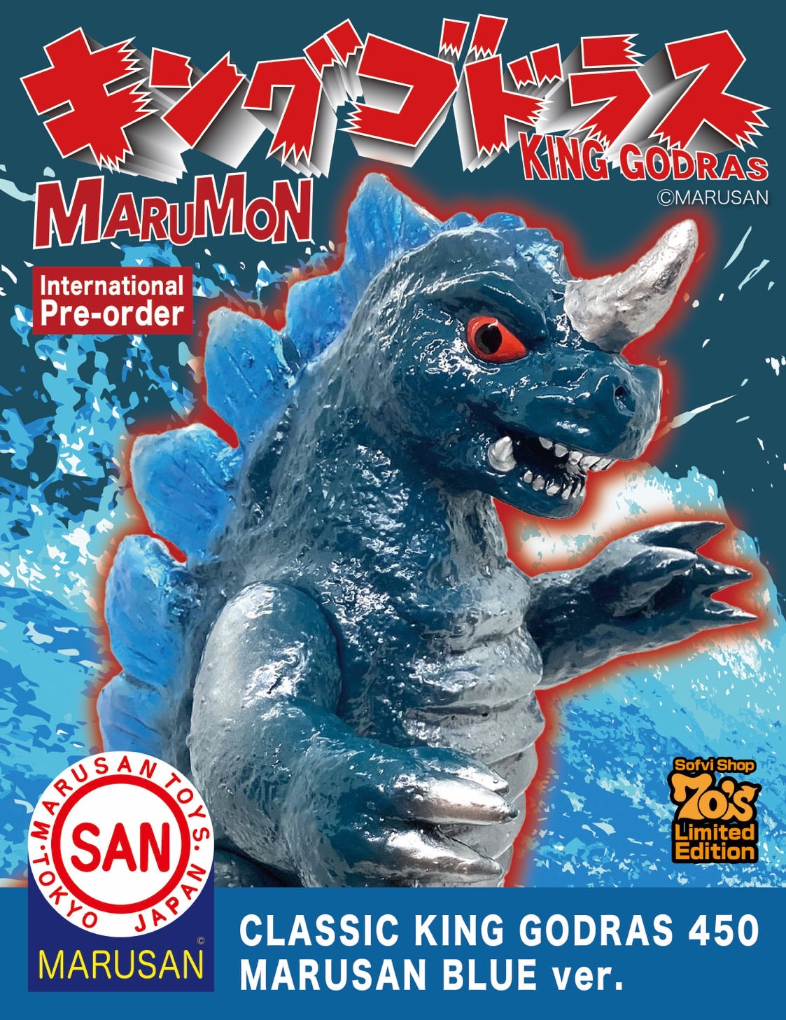 クラシックキングゴドラス450 マルサンブルーver.＋昭和ジュラシック/マルサン/MARUSAN【ソフビ】