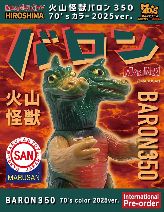 【5/3正午~】火山怪獣バロン 70’ｓカラー 2025ver./マルモンシティヒロシマ/マルサン/MARUSAN【ソフビ】