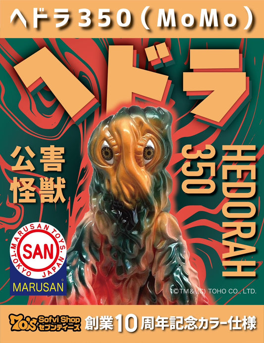 【5/3正午】MARUSANヘドラ350（MoMo）マルサン/MARUSAN【ソフビ】