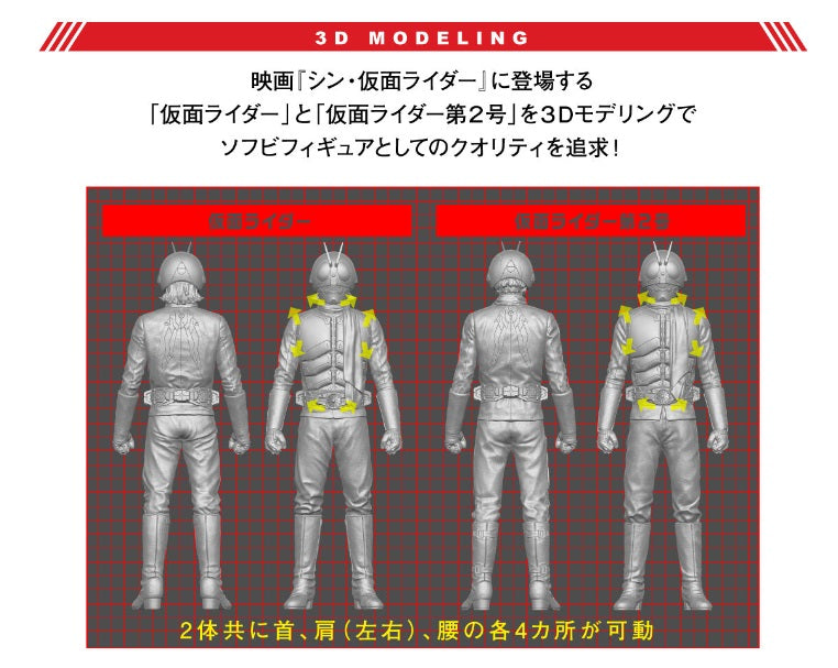 ソフビ】仮面ライダー/仮面ライダー第2号/シン・仮面ライダー/Wパック 